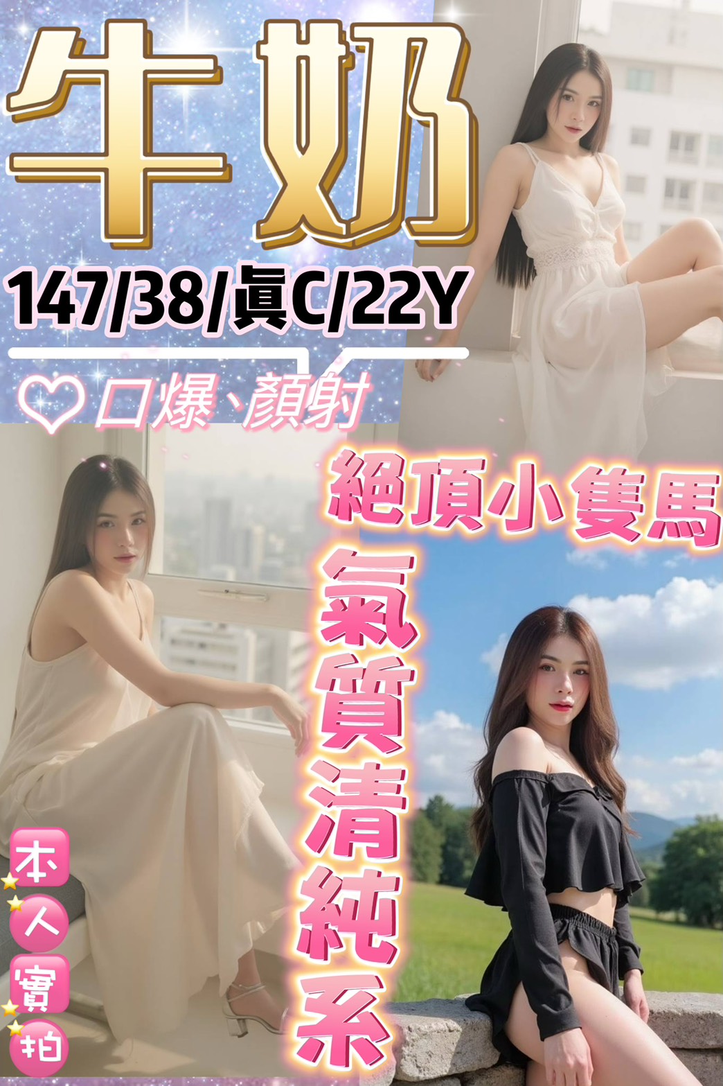 彰投 優米佳 大學生 36E|21 擅長小親